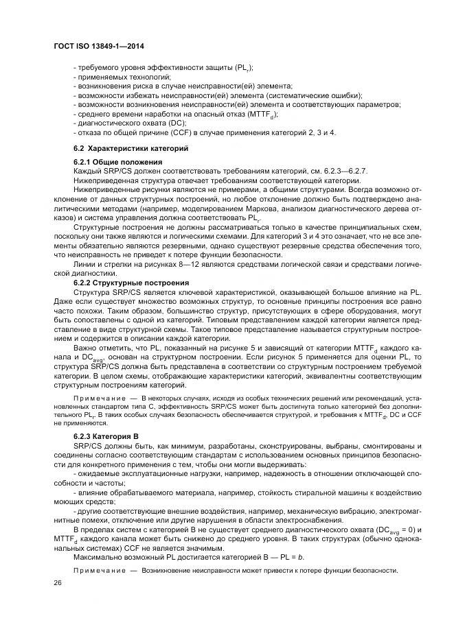ГОСТ ISO 13849-1-2014, страница 34