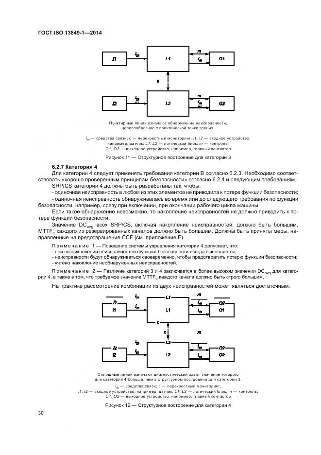 ГОСТ ISO 13849-1-2014, страница 38