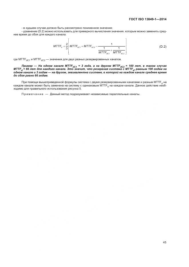 ГОСТ ISO 13849-1-2014, страница 53
