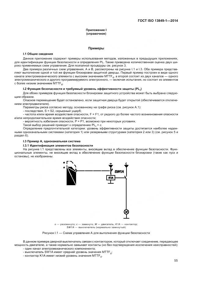 ГОСТ ISO 13849-1-2014, страница 63