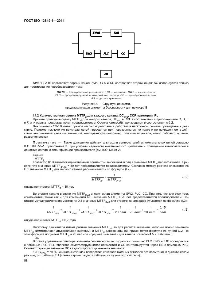 ГОСТ ISO 13849-1-2014, страница 66