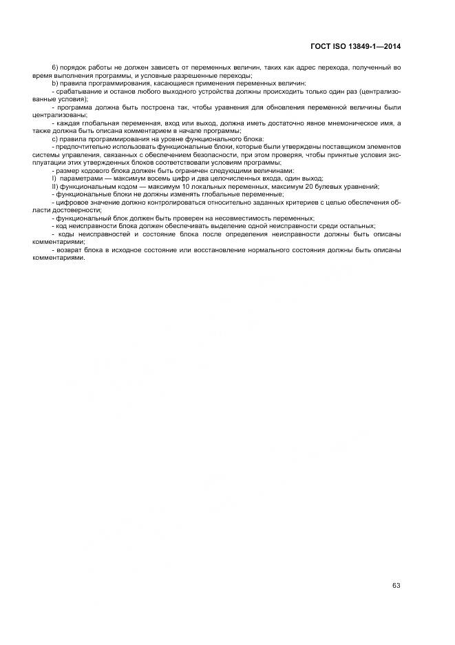 ГОСТ ISO 13849-1-2014, страница 71