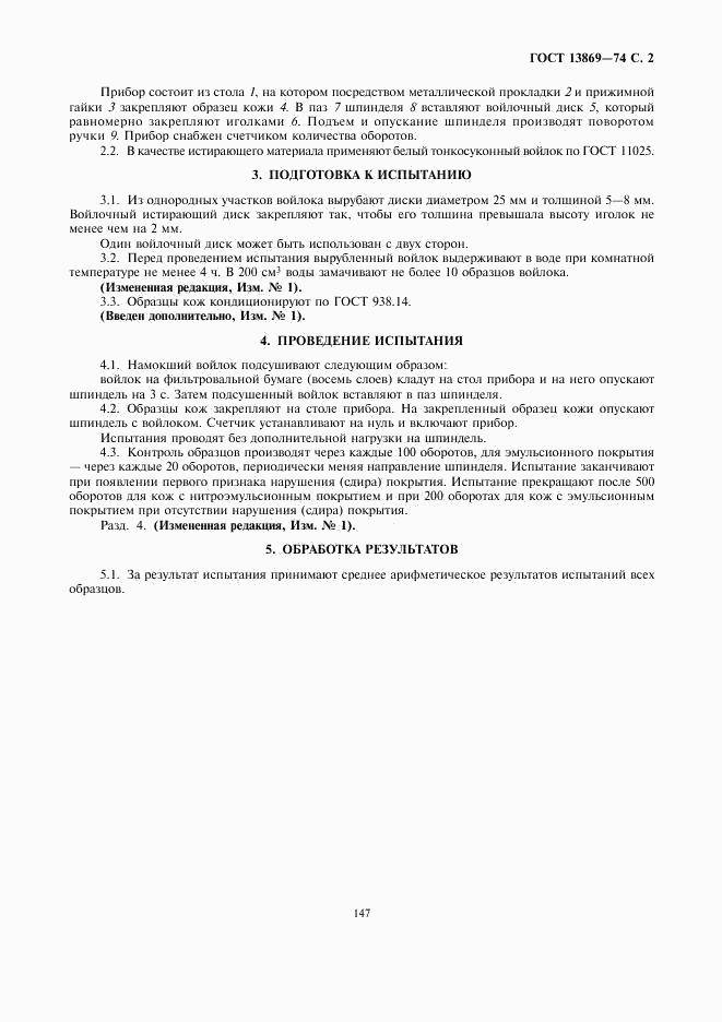 ГОСТ 13869-74, страница 2