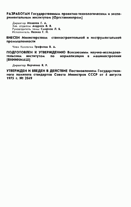 ГОСТ 13895-75, страница 2