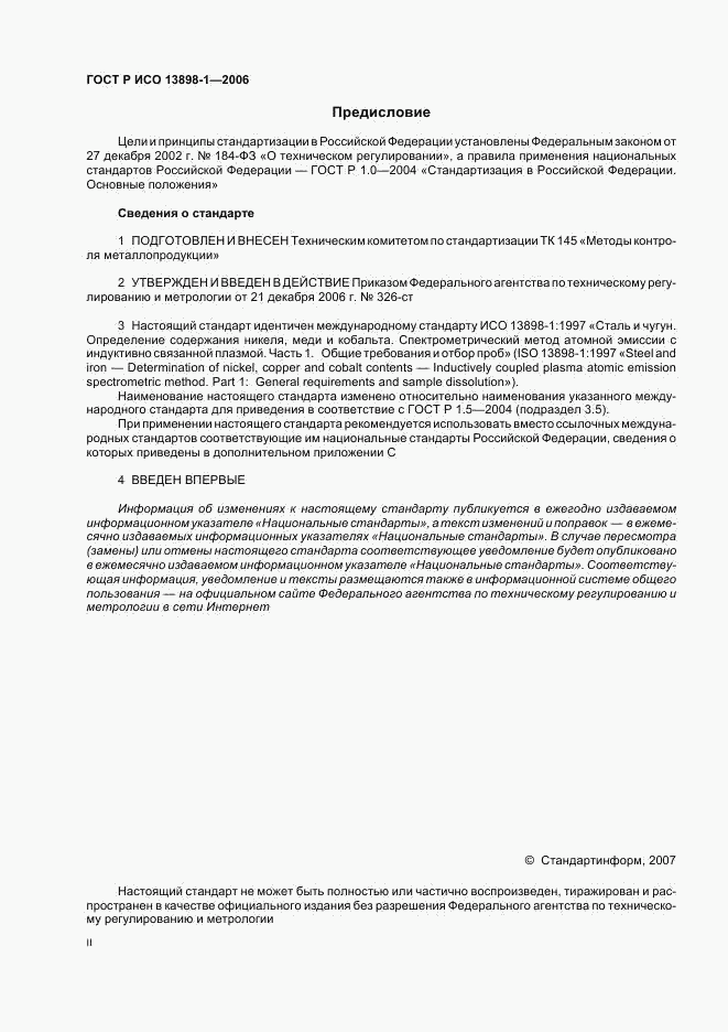 ГОСТ Р ИСО 13898-1-2006, страница 2