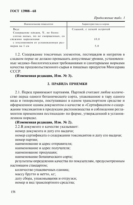 ГОСТ 13908-68, страница 2