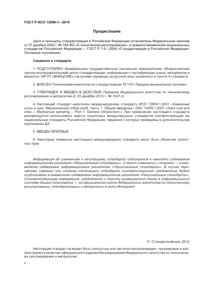 ГОСТ Р ИСО 13909-1-2010, страница 2