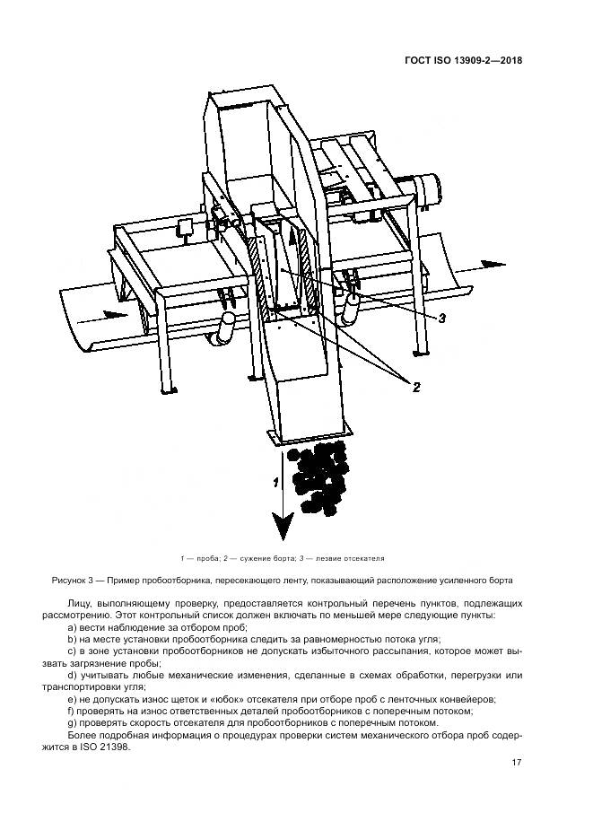 ГОСТ ISO  13909-2-2018, страница 23