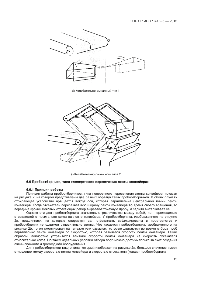 ГОСТ Р ИСО 13909-5-2013, страница 19