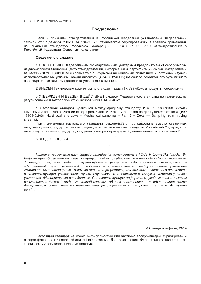 ГОСТ Р ИСО 13909-5-2013, страница 2