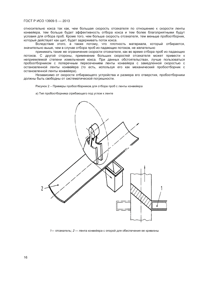 ГОСТ Р ИСО 13909-5-2013, страница 20