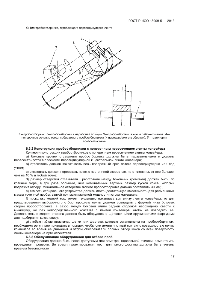 ГОСТ Р ИСО 13909-5-2013, страница 21