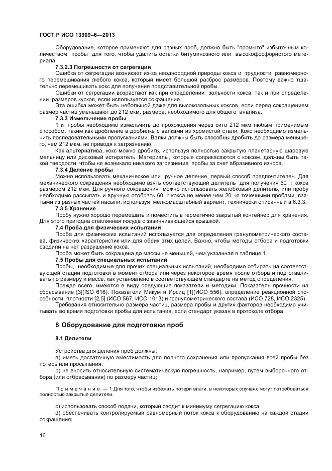 ГОСТ Р ИСО 13909-6-2013, страница 20