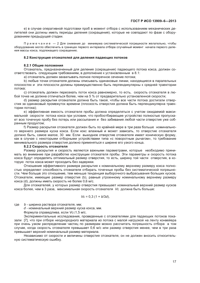 ГОСТ Р ИСО 13909-6-2013, страница 21