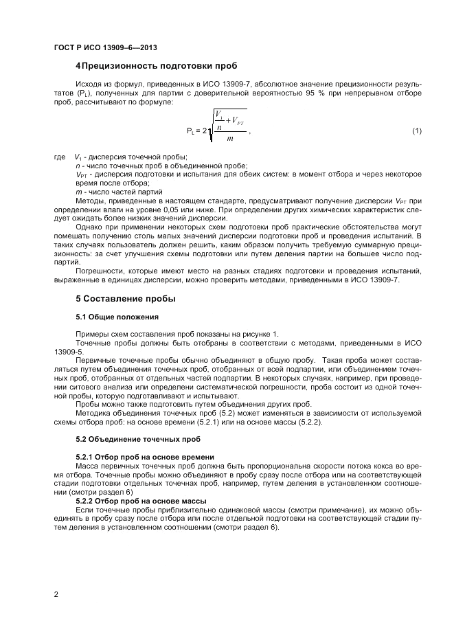ГОСТ Р ИСО 13909-6-2013, страница 6