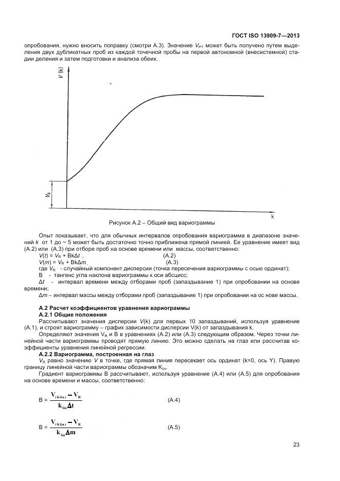 ГОСТ ISO 13909-7-2013, страница 29