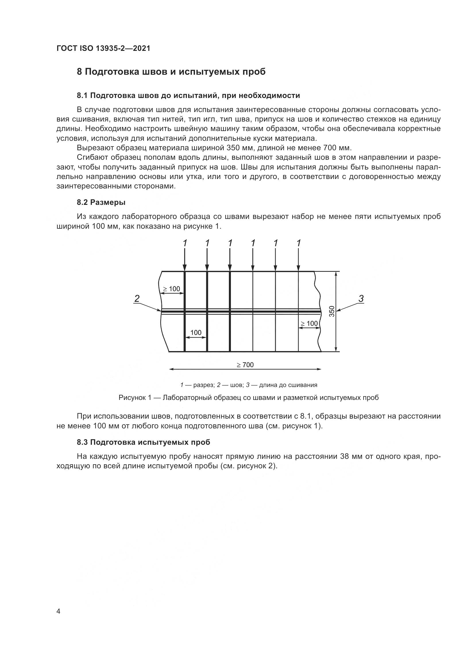 ГОСТ ISO  13935-2-2021, страница 11