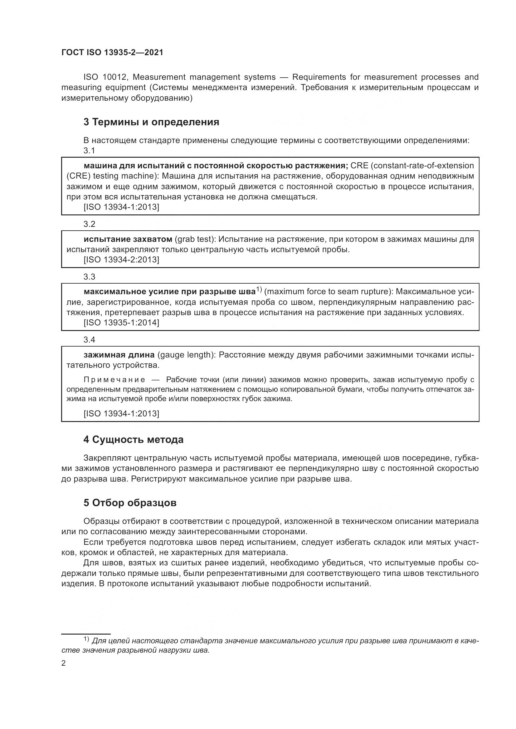ГОСТ ISO  13935-2-2021, страница 9