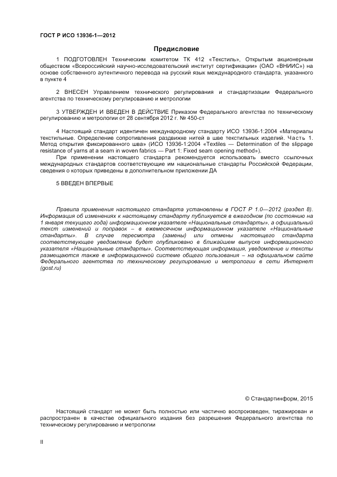 ГОСТ Р ИСО 13936-1-2012, страница 2