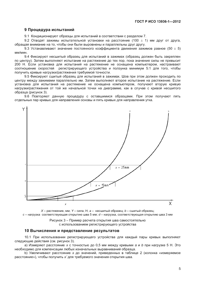 ГОСТ Р ИСО 13936-1-2012, страница 7