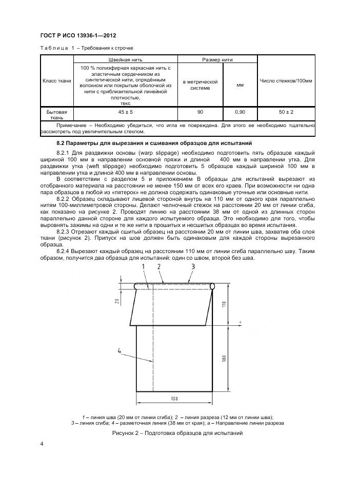 ГОСТ Р ИСО 13936-1-2012, страница 6