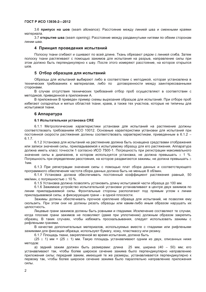 ГОСТ Р ИСО 13936-2-2012, страница 4