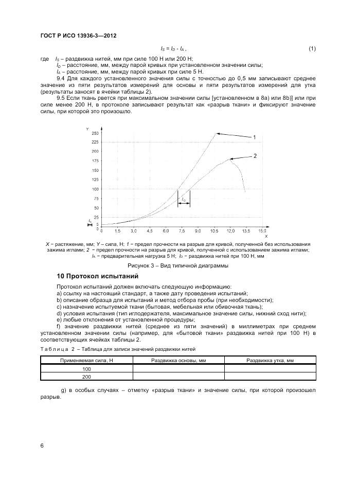 ГОСТ Р ИСО 13936-3-2012, страница 8