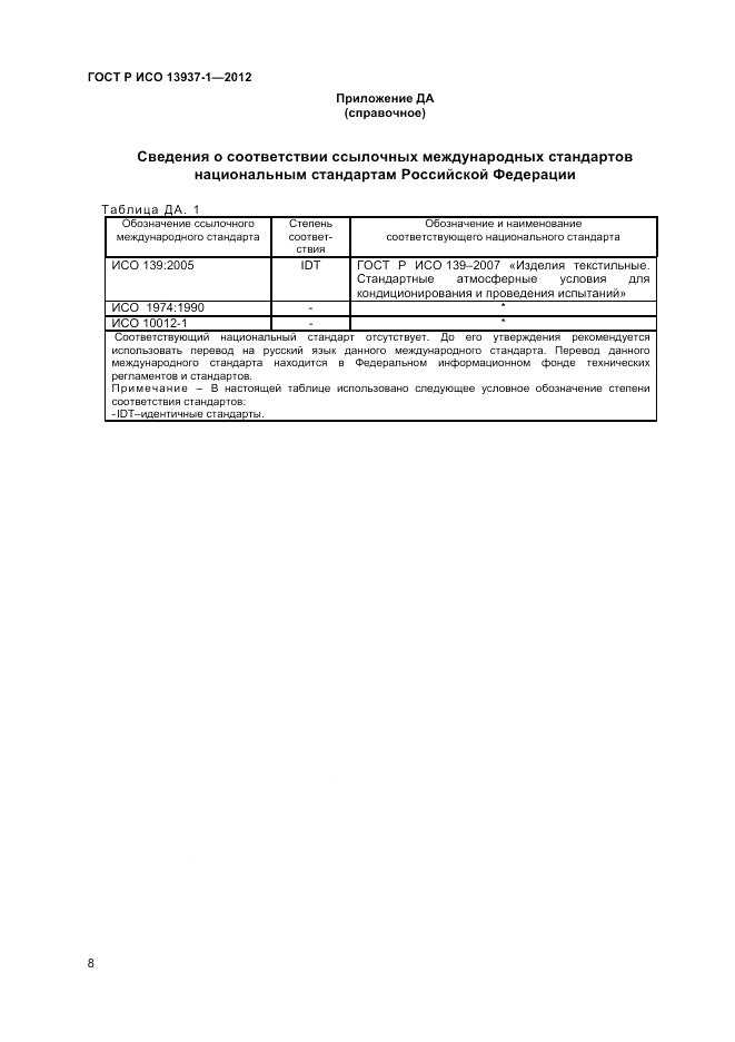 ГОСТ Р ИСО 13937-1-2012, страница 10