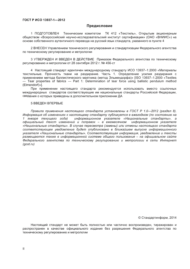 ГОСТ Р ИСО 13937-1-2012, страница 2