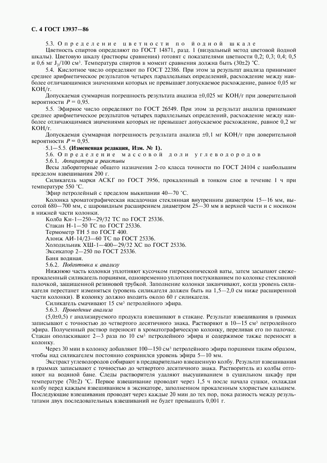 ГОСТ 13937-86, страница 6