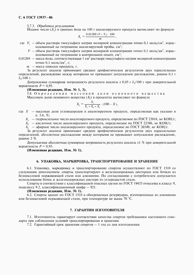 ГОСТ 13937-86, страница 8