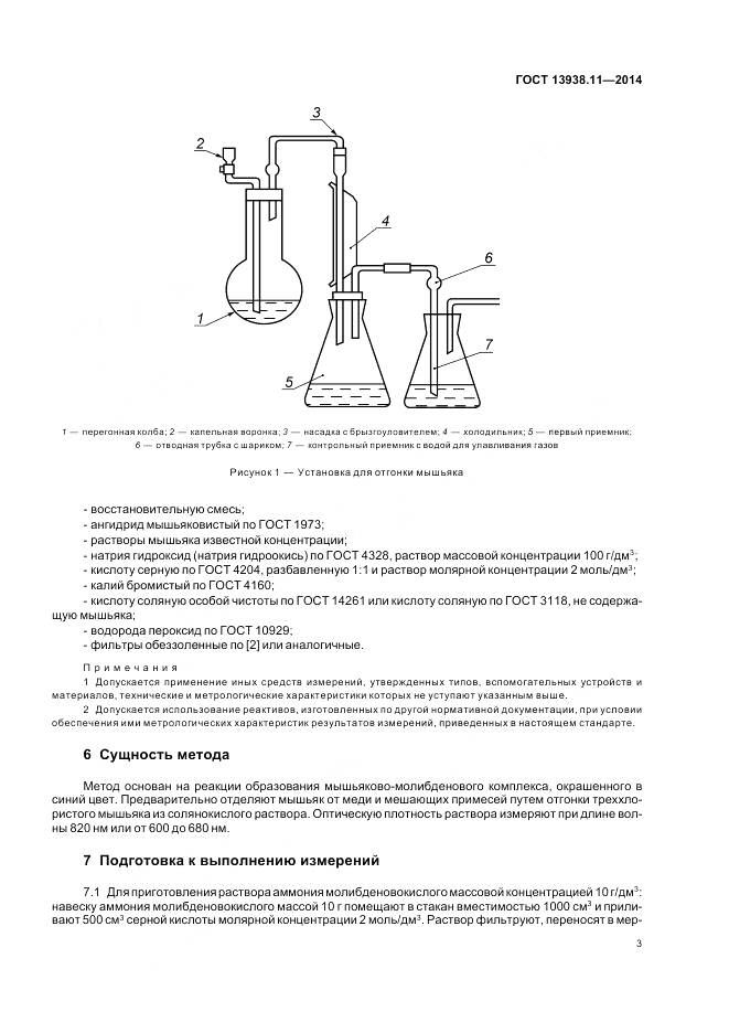 ГОСТ 13938.11-2014, страница 5