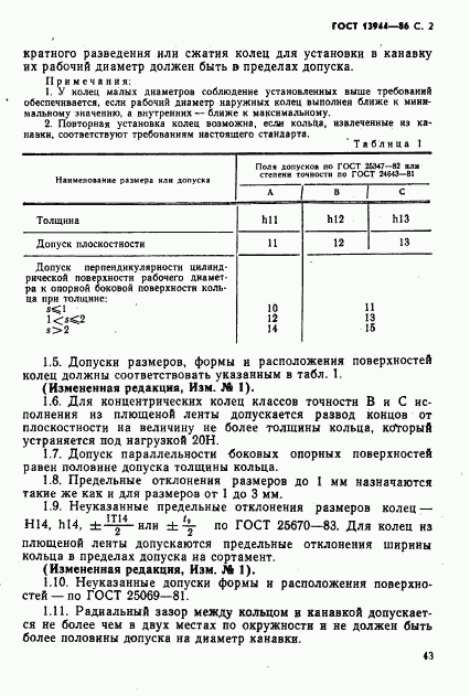 ГОСТ 13944-86, страница 2