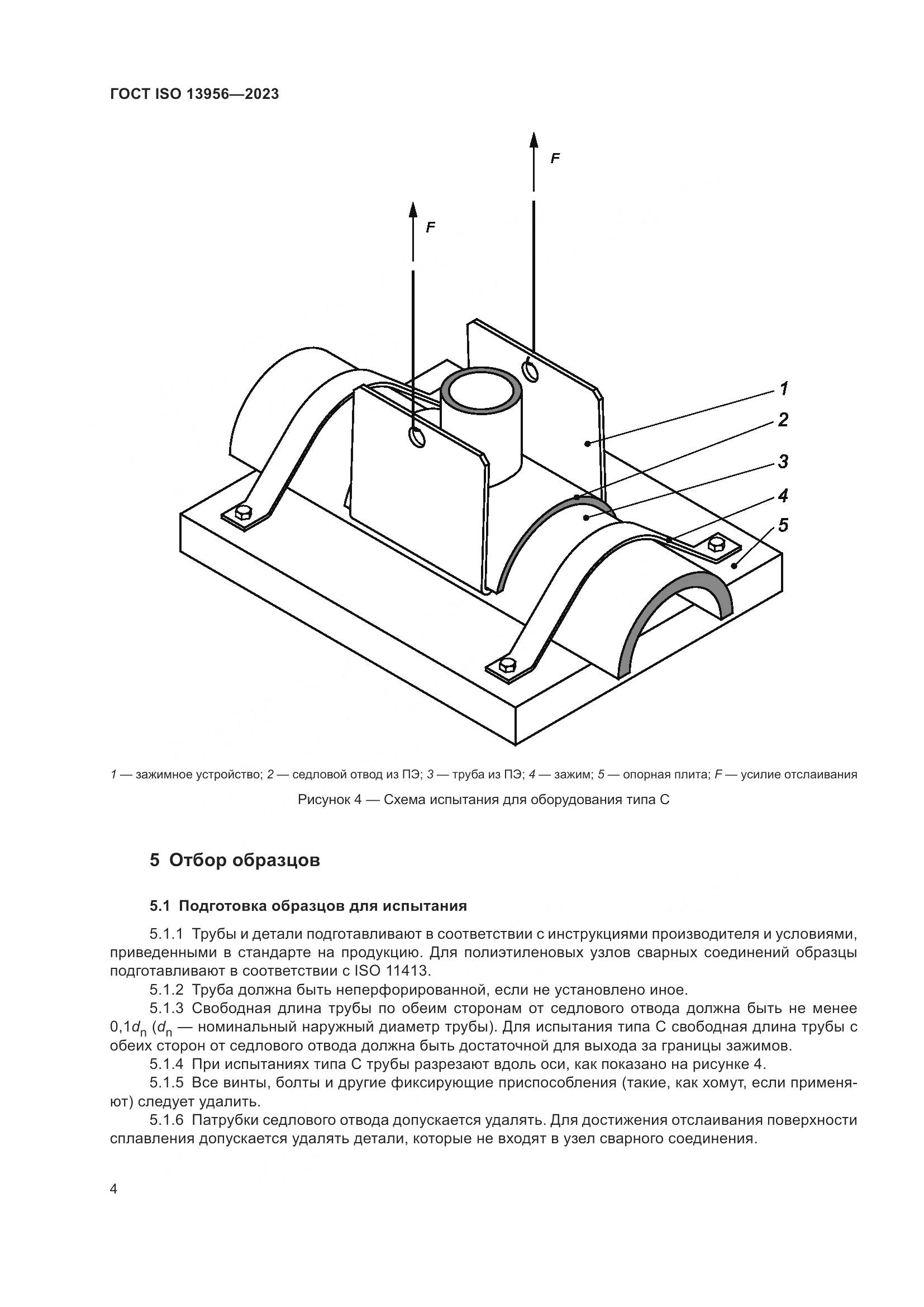 ГОСТ ISO 13956-2023, страница 9