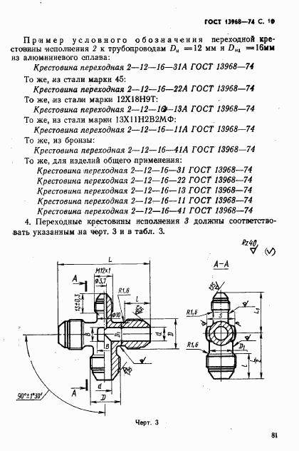 ГОСТ 13968-74, страница 10