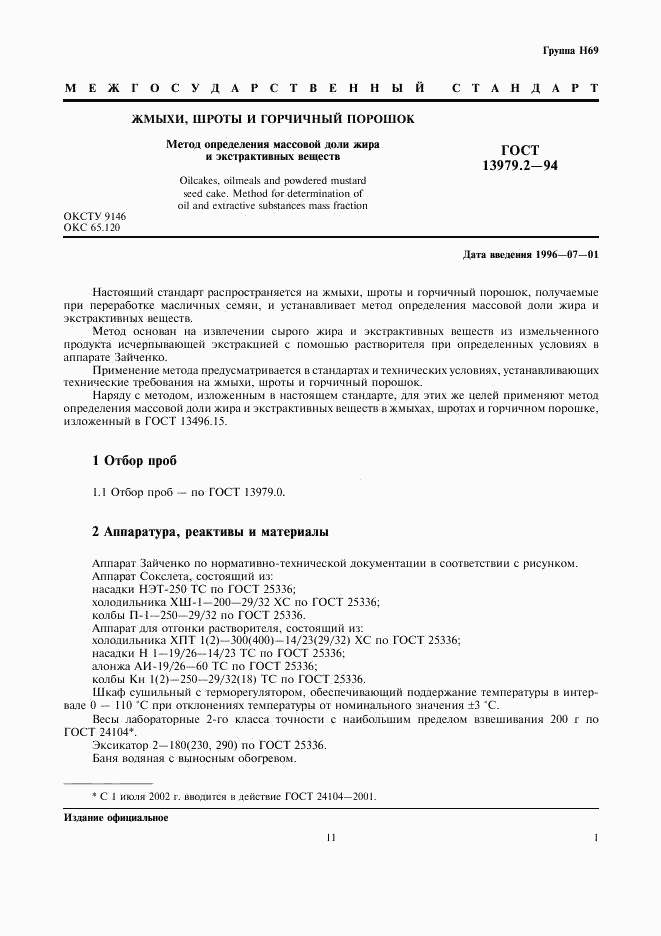 ГОСТ 13979.2-94, страница 3
