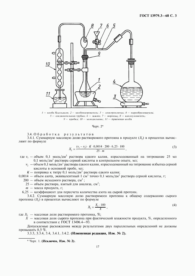ГОСТ 13979.3-68, страница 3