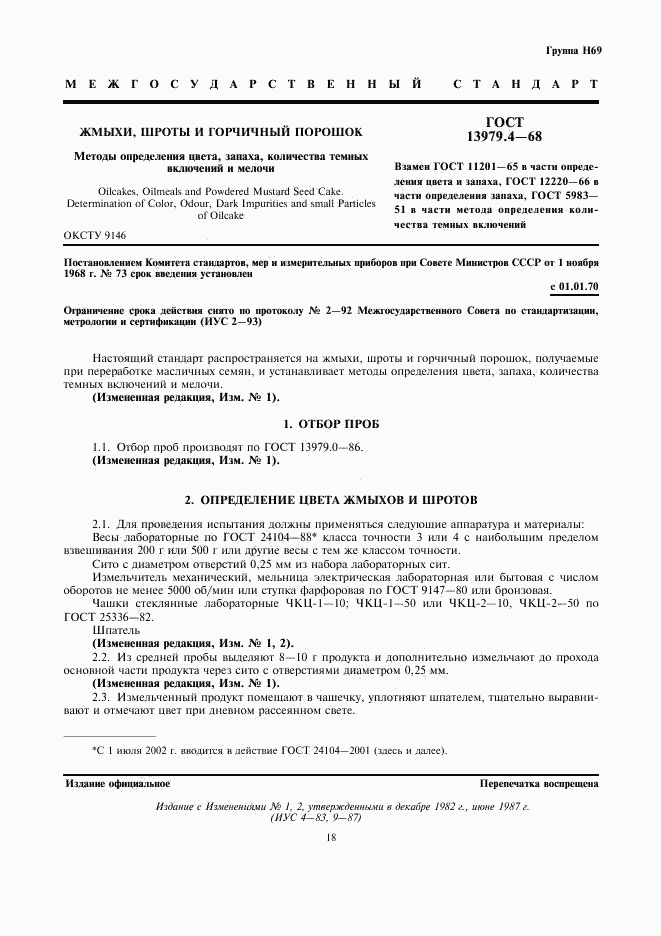 ГОСТ 13979.4-68, страница 1