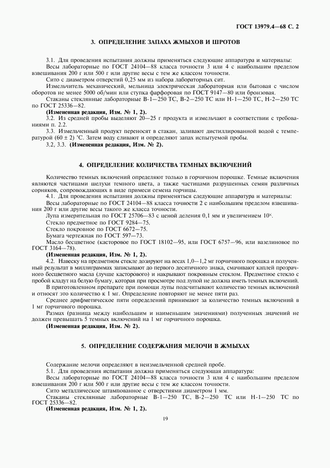 ГОСТ 13979.4-68, страница 2