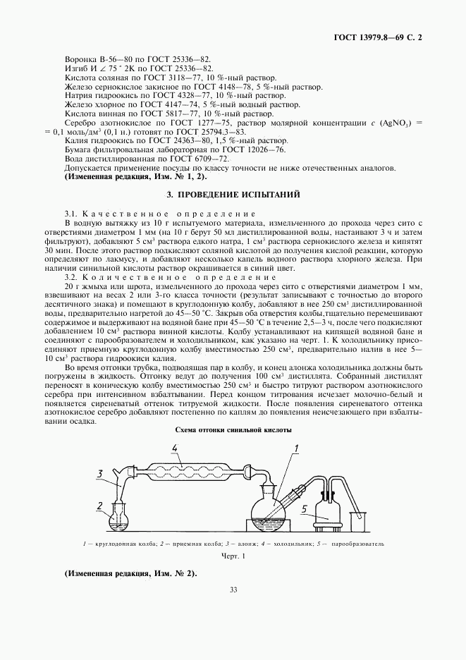 ГОСТ 13979.8-69, страница 3