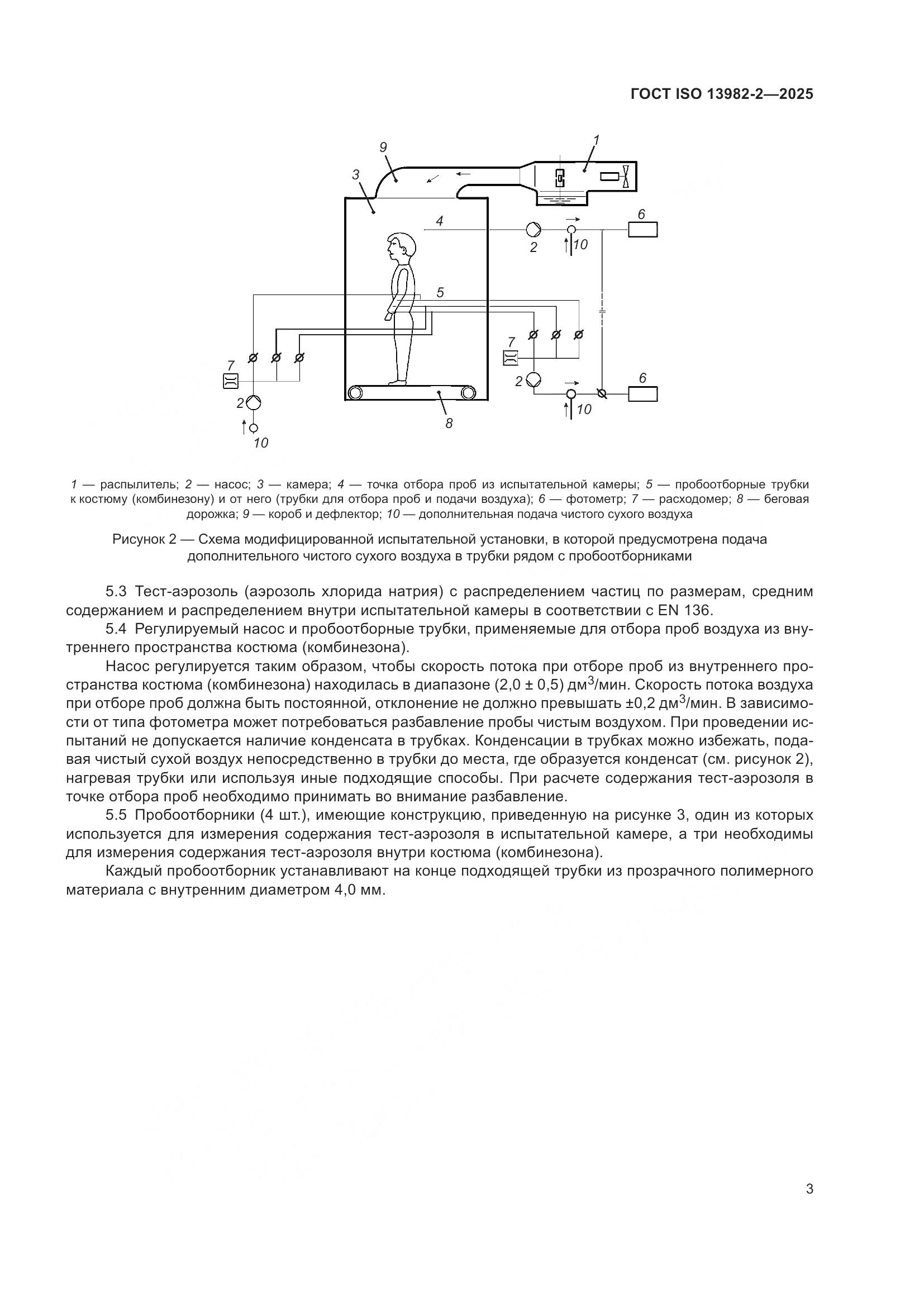 ГОСТ ISO 13982-2-2025, страница 7