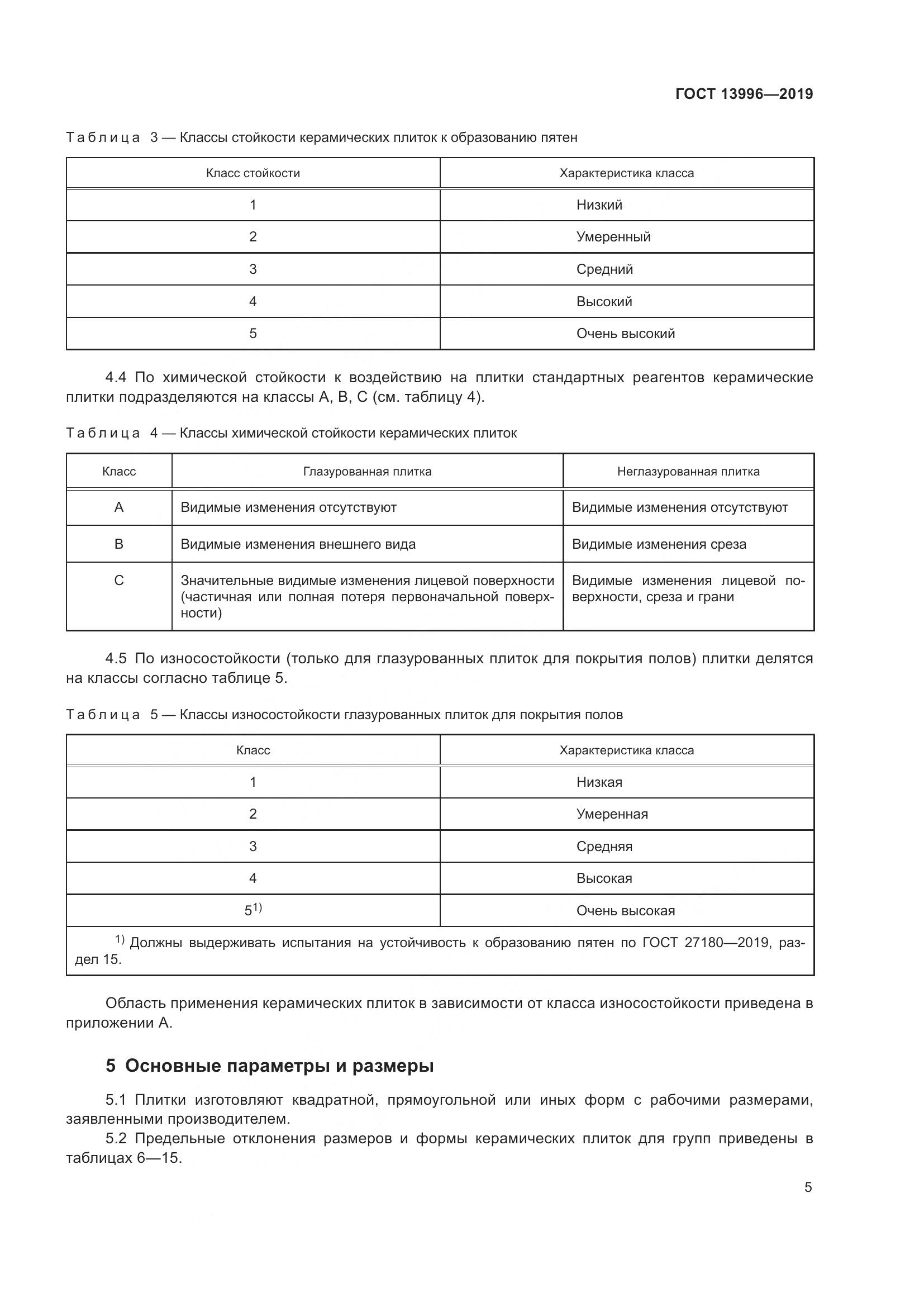 ГОСТ 13996-2019, страница 10