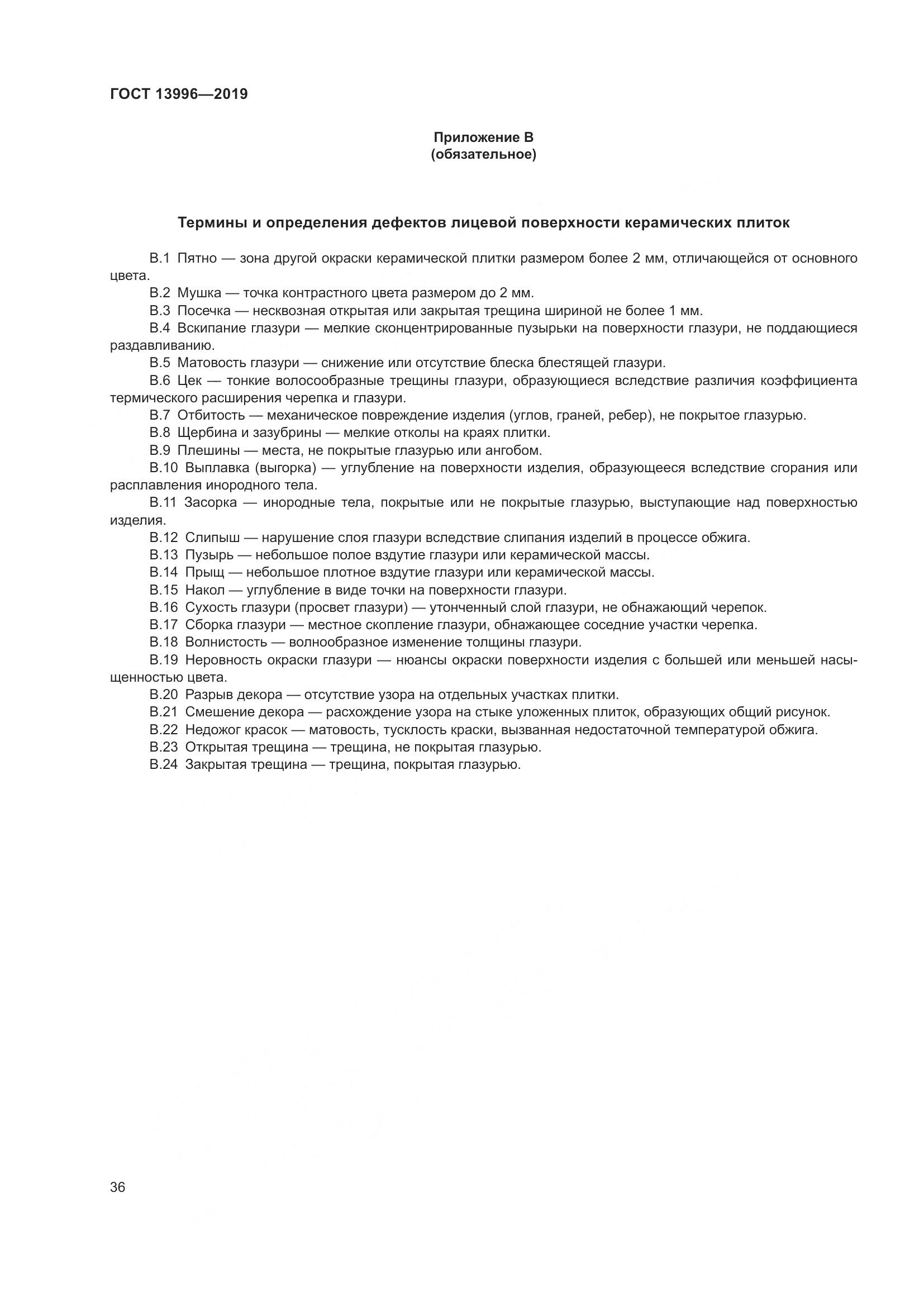 ГОСТ 13996-2019, страница 41