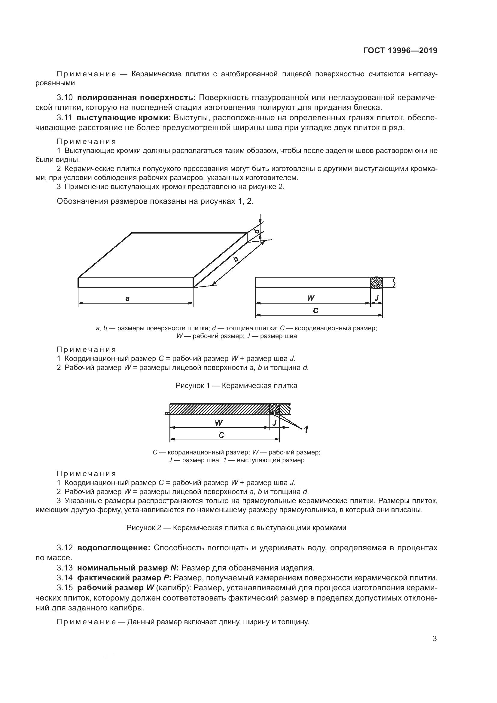 ГОСТ 13996-2019, страница 8