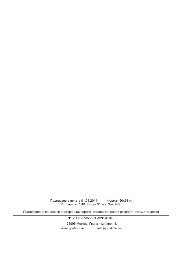 ГОСТ Р ИСО 13997-2013, страница 11