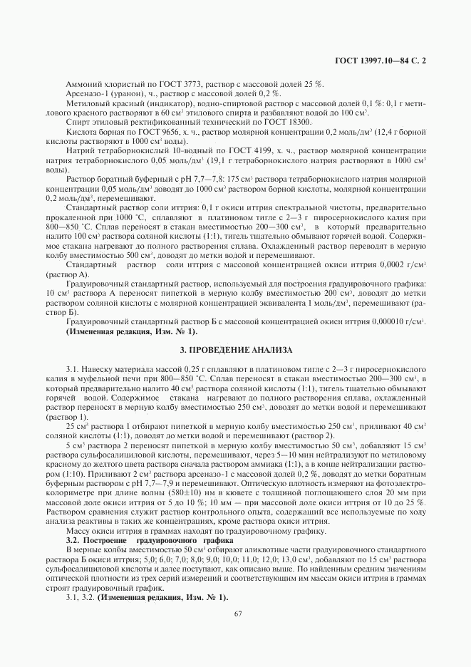 ГОСТ 13997.10-84, страница 2