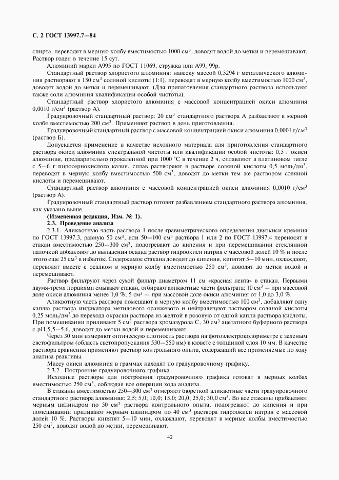ГОСТ 13997.7-84, страница 2