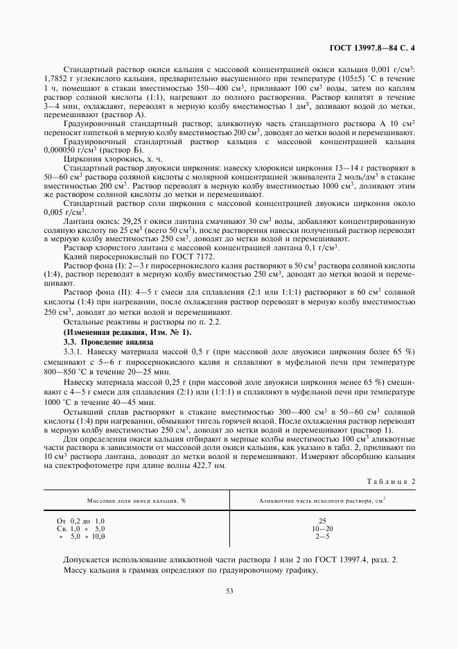 ГОСТ 13997.8-84, страница 4