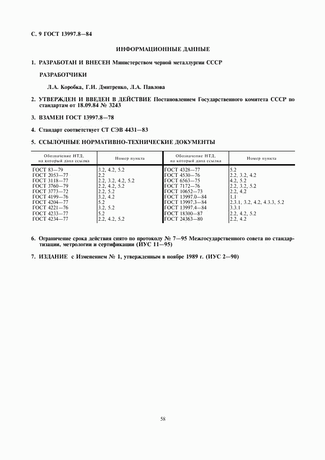 ГОСТ 13997.8-84, страница 9