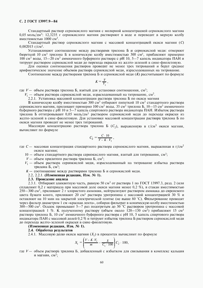ГОСТ 13997.9-84, страница 2